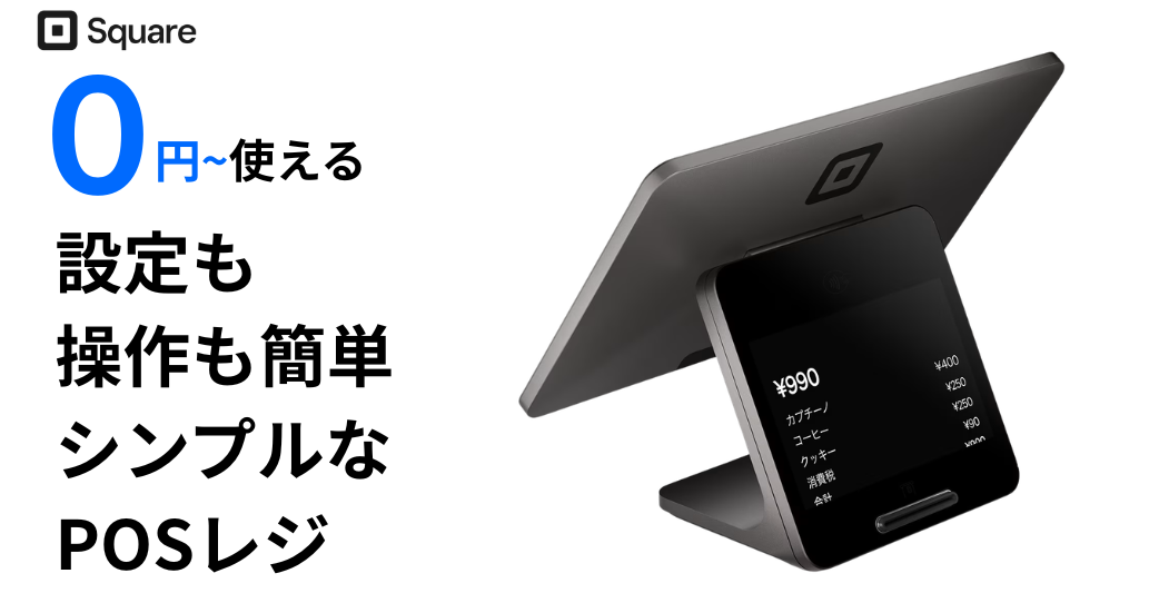 Square POSレジ紹介画像の1枚目